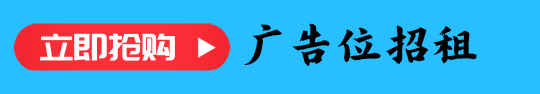 广告位 #5 招租