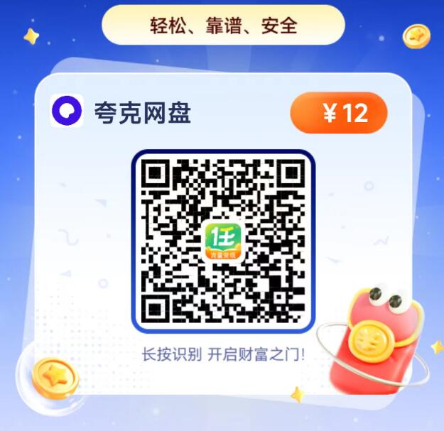 夸克网盘拉新，年终特别活动：收益暴涨70%+