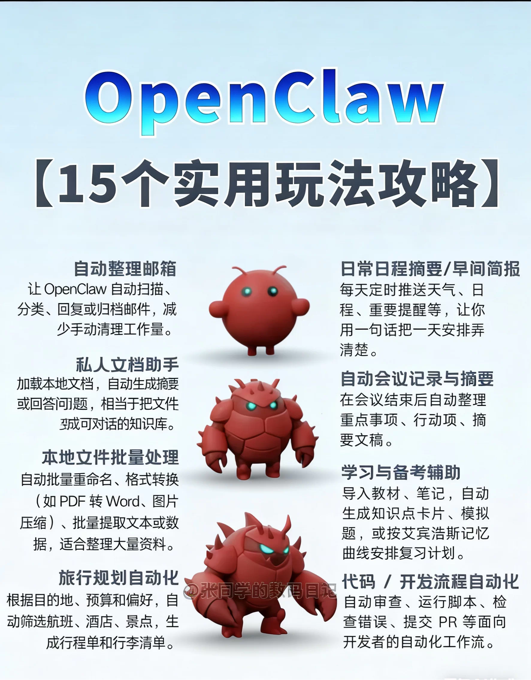 Openclaw/Clawdbot养龙虾零基础视频教程搭建课AI智能体本地部署